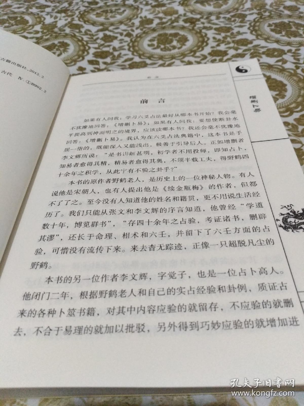 增删卜易(上)最新编注白话版