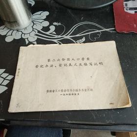 全国人口普查工作记录表怎么填_人口普查表格怎么填