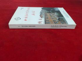 北京医科大学第三医院名医录