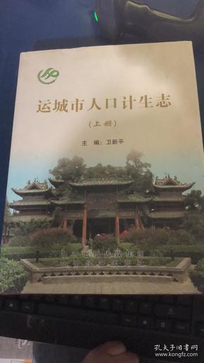 运城市各县市人口普查_运城市地图
