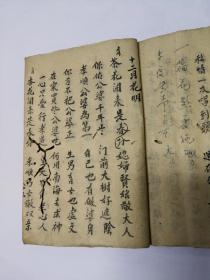 六十花甲子+二十八宿吉凶例+长段顺口溜 (