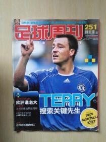 足球周刊2007年总251期