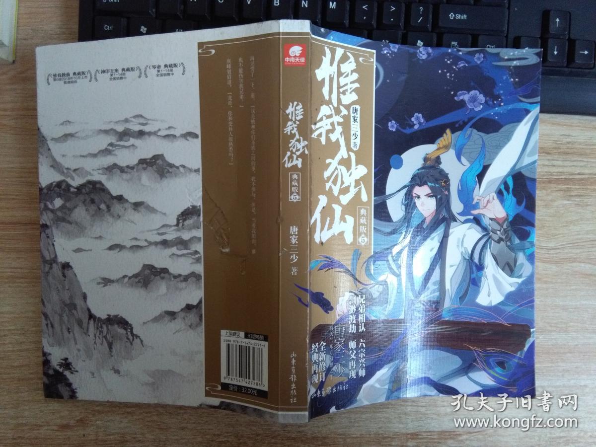 惟我独仙(典藏版5)
