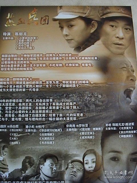 冯国庆,潘晓莉,田小洁《热血兵团》 官方1页2面海报
