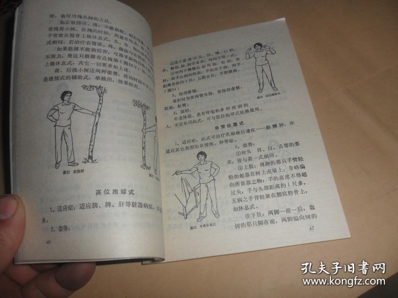 气功正宗站桩疗法
