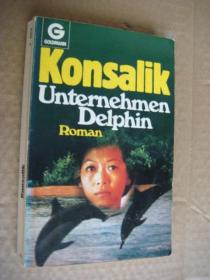 Unternehmen Delphin( Heinz G.Konsalik) 德文原版 1983年 版