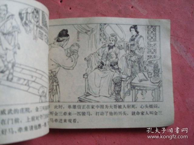 秦琼卖马曲谱_秦琼卖马(2)