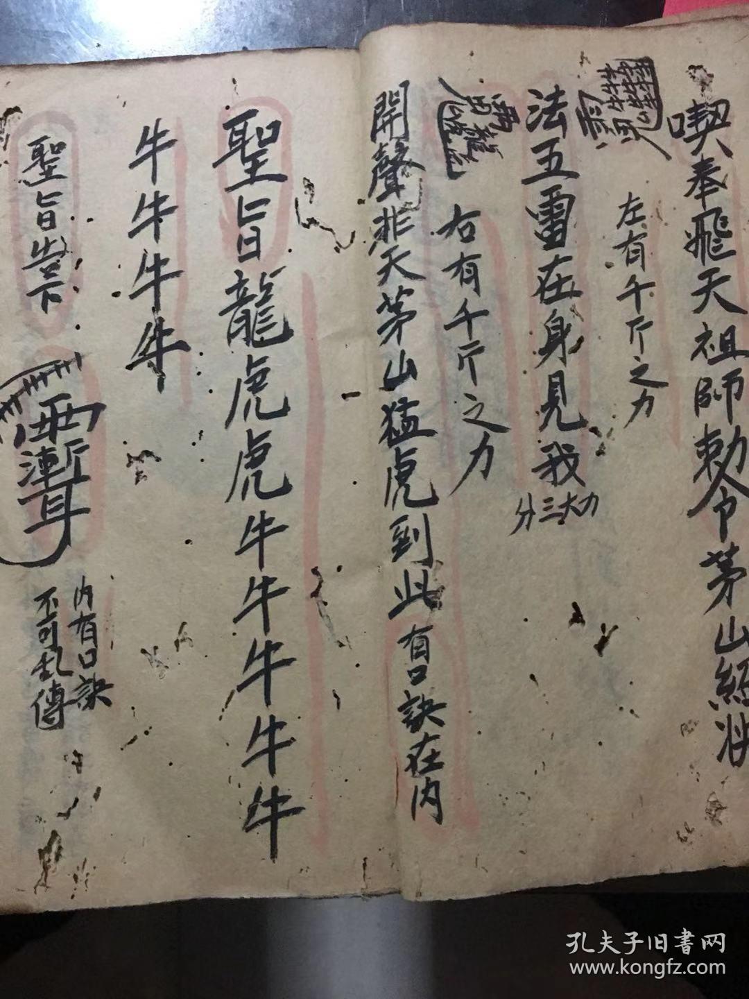 茅山亲教五雷符咒法本 开头启师请神 藏身字令 止血咒