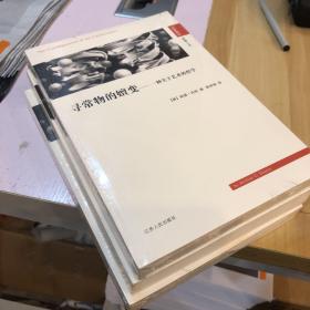 寻常物的嬗变:一种关于艺术的哲学