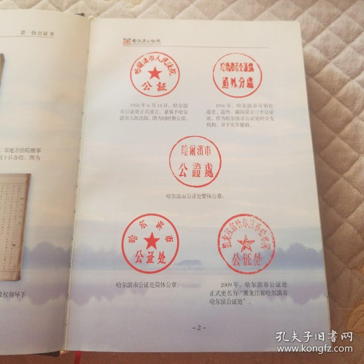 哈尔滨公证处处志(1946一2013)