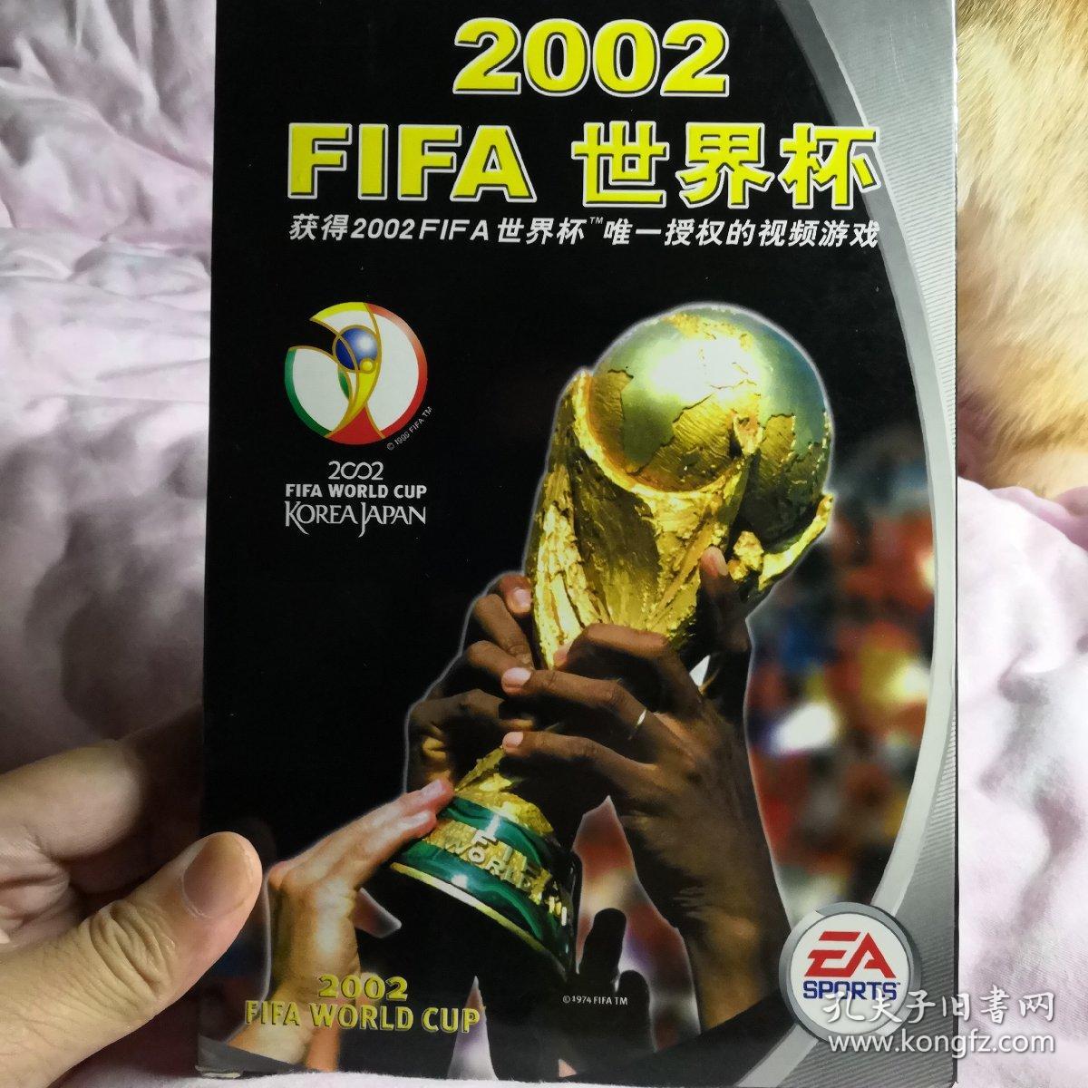 游戏光盘 fifa 2002 世界杯