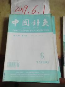 中国针灸1996年6期