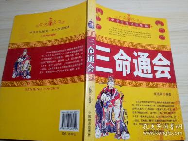 三命通会