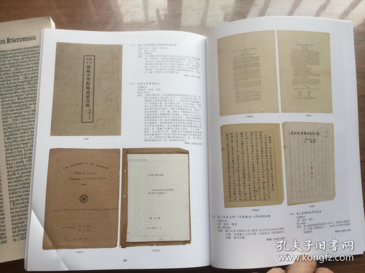 【拍卖图录】中国书店 2018年秋季书刊资料文物拍卖会