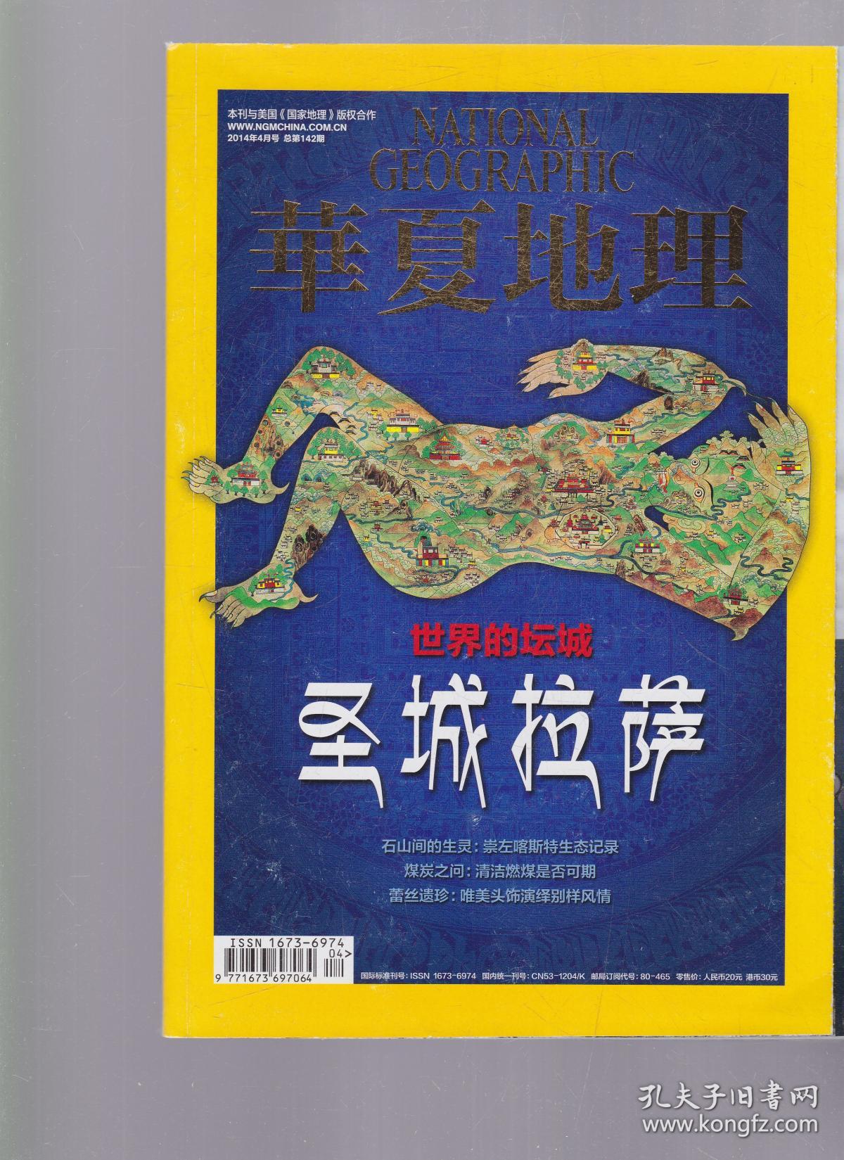 4_华夏地理杂志社_孔夫子旧书网