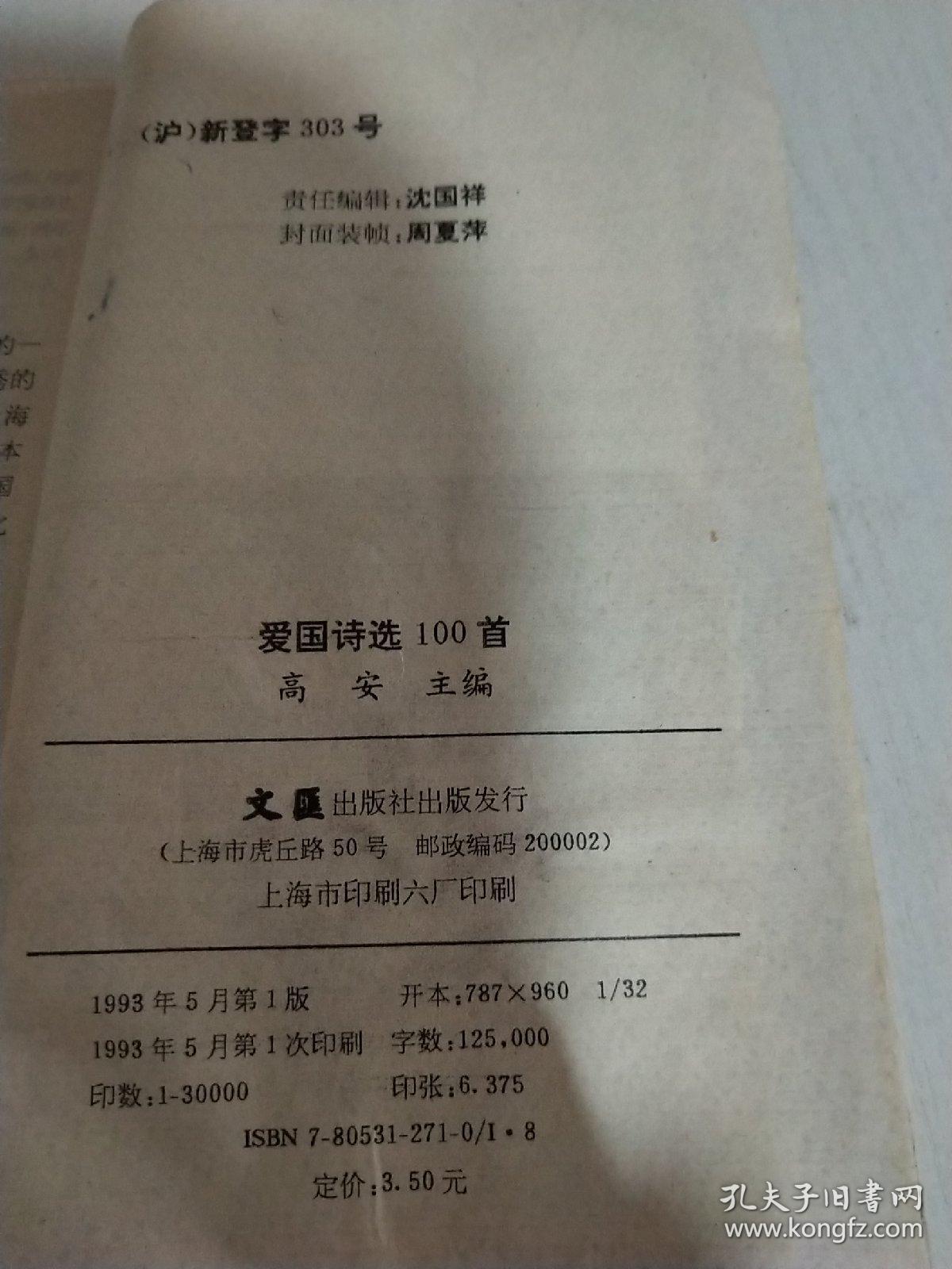 爱国诗选100首