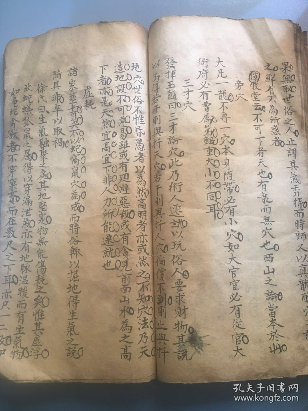 手抄本地理风水书青囊经葬书一册 安身立命 禄不催不发马不拦不聚