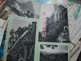 华山地图：华山游览图1980