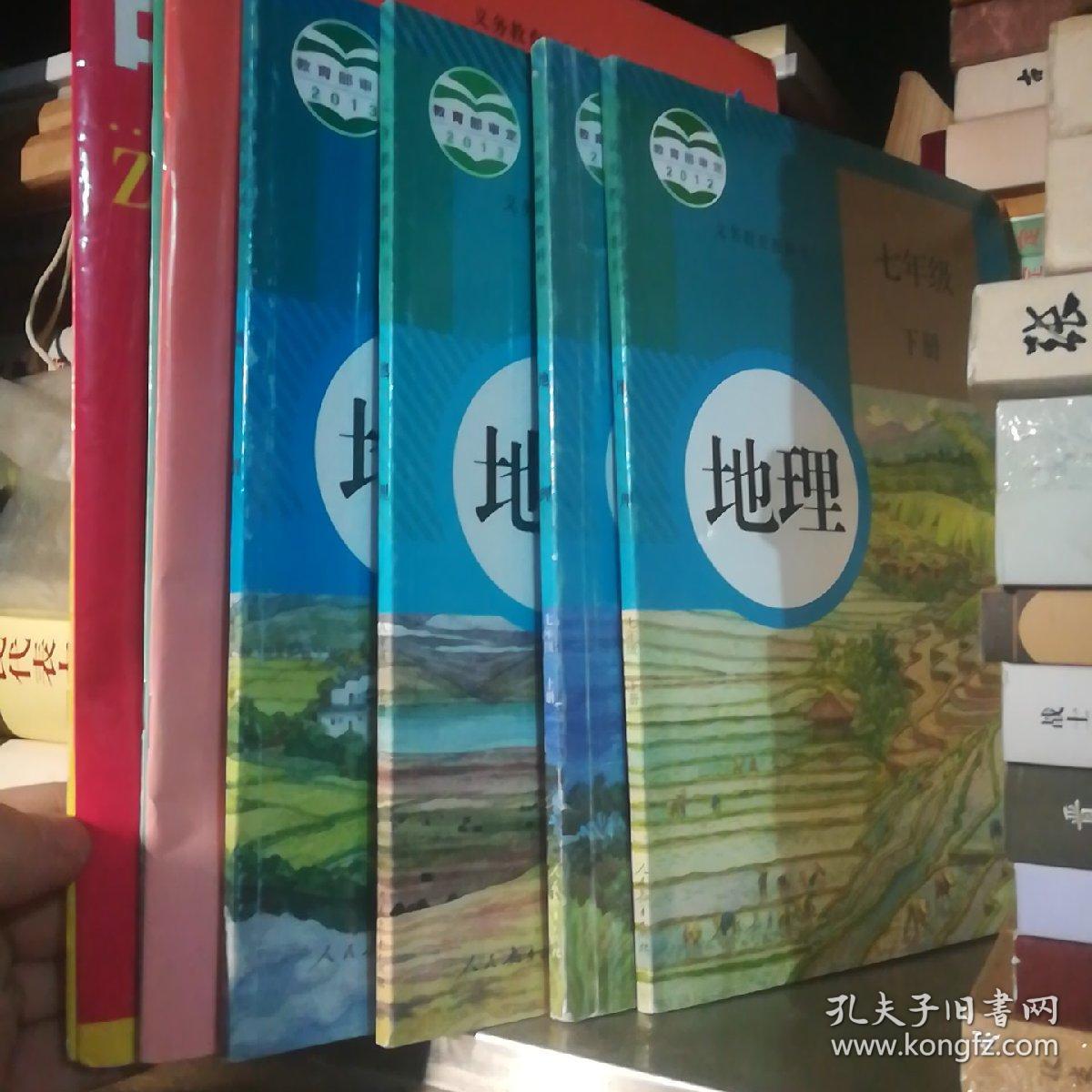 新版课本初中地理教材最新人教版初中地理教科书全套初中地理课本全套