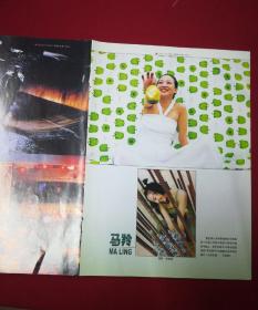 8开-明星彩页-崔颖 胡兵,马羚