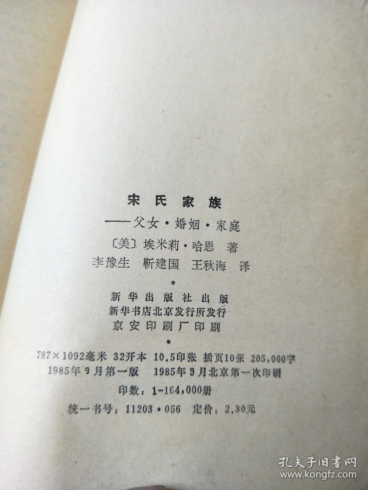 宋氏家族