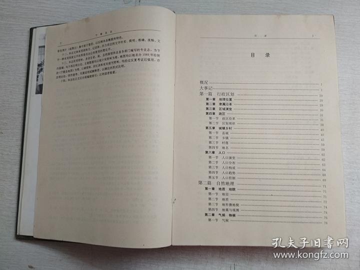宁陵县志地方县志【硬精装泛黄品如图】
