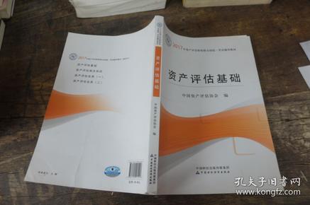 资产评估师招聘_资产评估师考试(4)