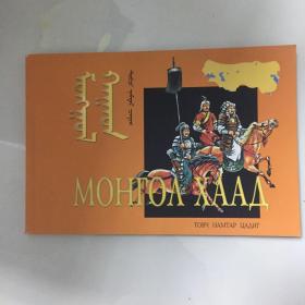 蒙古可汗 蒙文