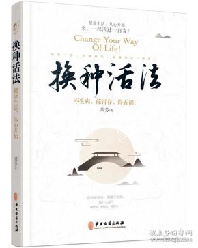 换种活法