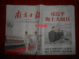 原版报纸生日报纸纪念报】南方日报2019年4月