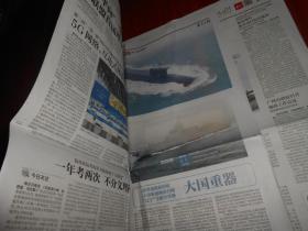 原版报纸生日报纸纪念报】南方日报2019年4月