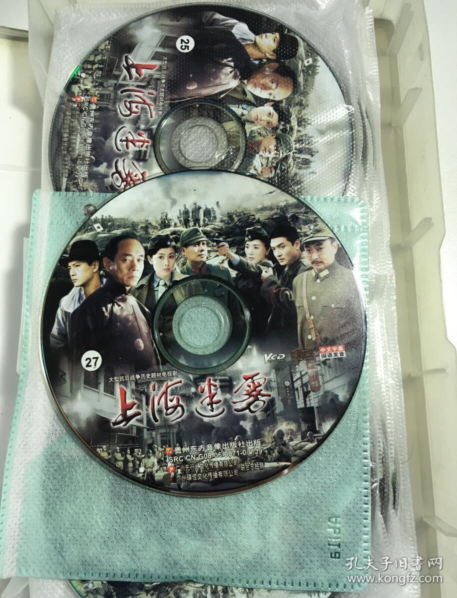 上海迷雾 陶泽如 严晓频 姜宏波 佟瑞欣 连续剧 vcd 电视剧 27碟