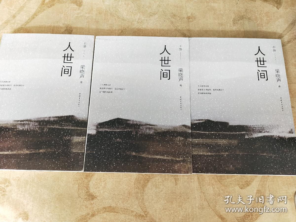 人世间套装共3册