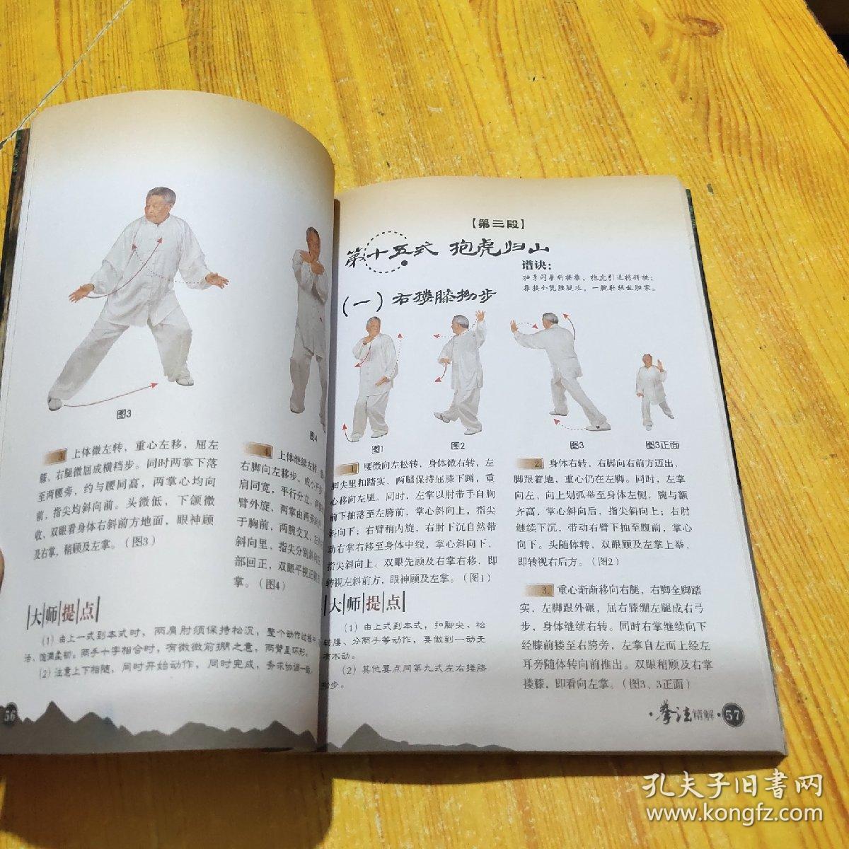杨式太极传统85式拳