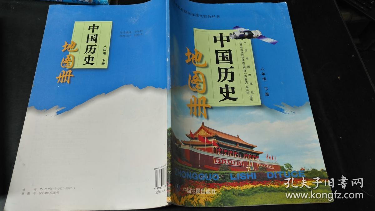 中国历史地图册八年级下册