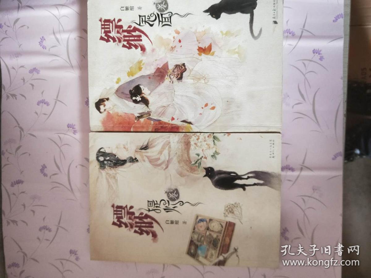 缥缈·鬼面卷_白姬绾 著_孔夫子旧书网