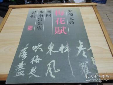 梅花赋简谱_梦苇李军梅花赋简谱