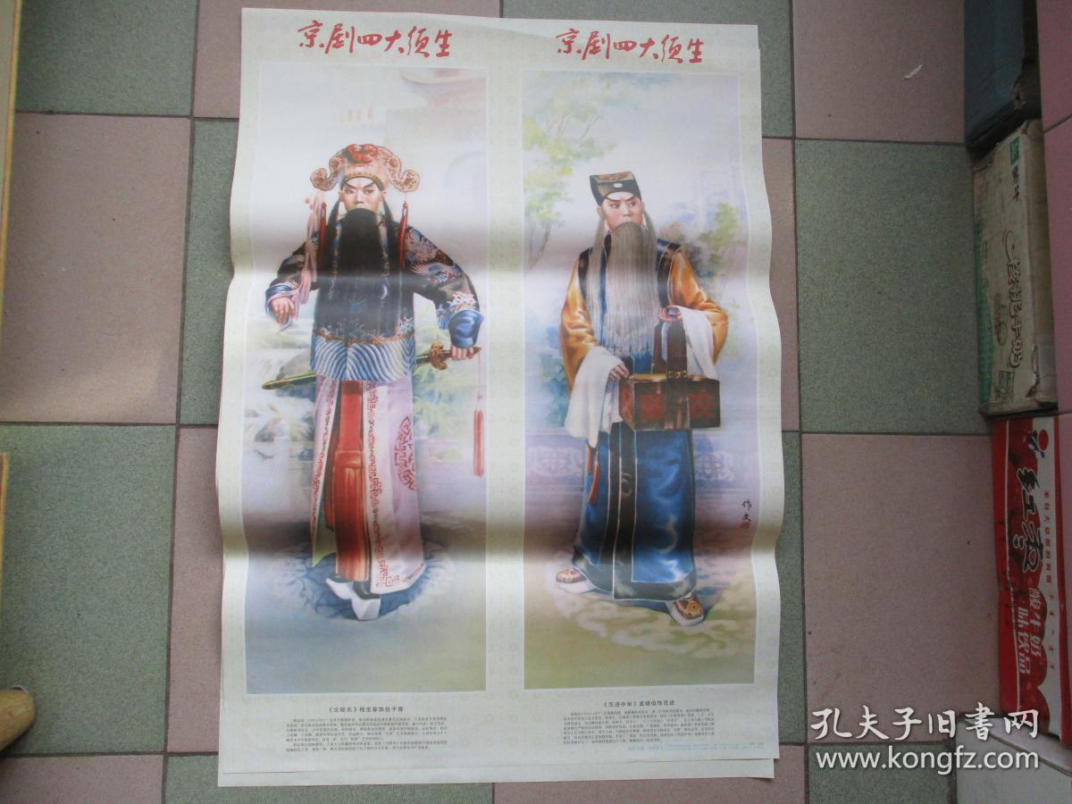 见图(群英会)马连良饰诸葛亮(将相和)谭富英饰蔺相如(文昭关)杨宝森饰