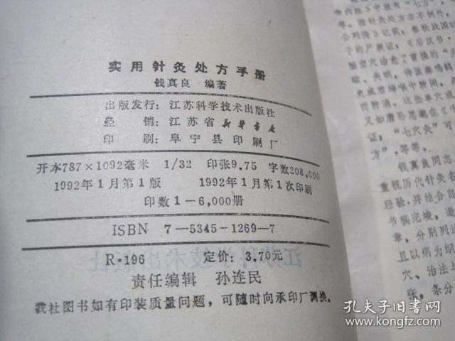 实用针灸处方手册.