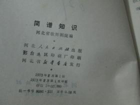 简谱知识_儿歌简谱