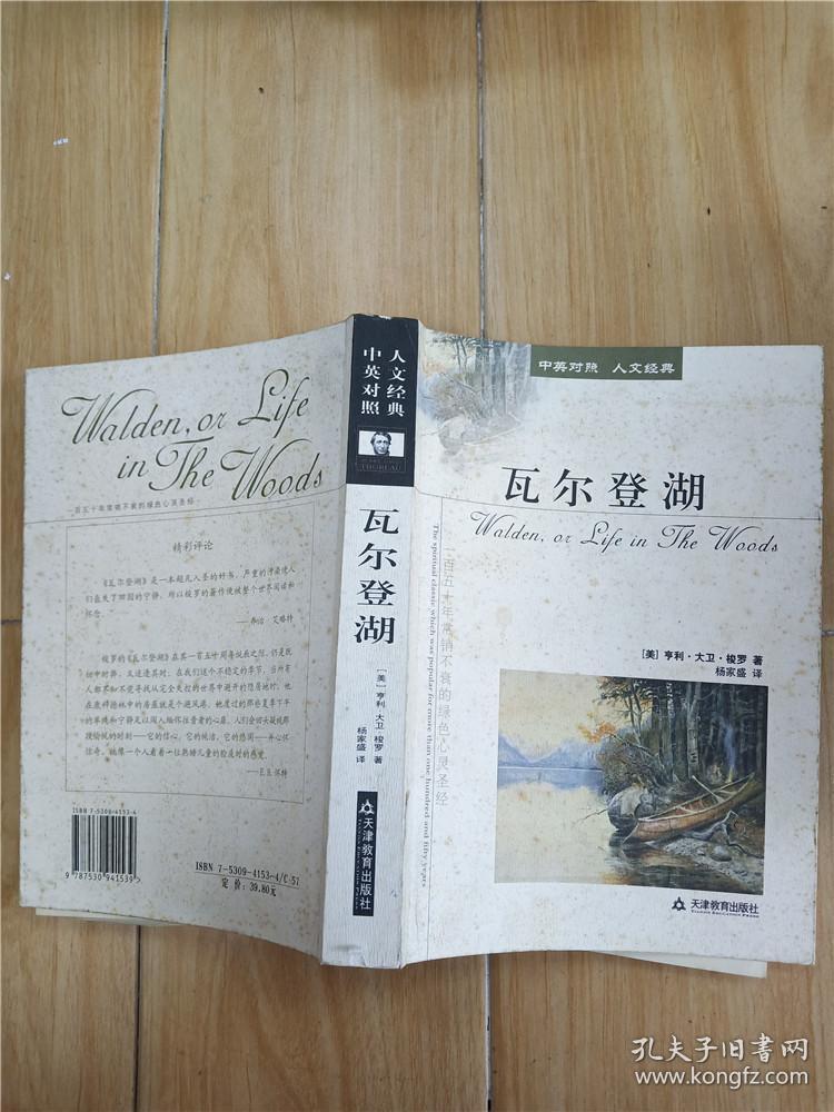 瓦尔登湖【封面受损】