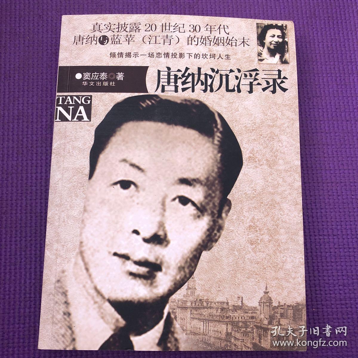 唐纳沉浮录