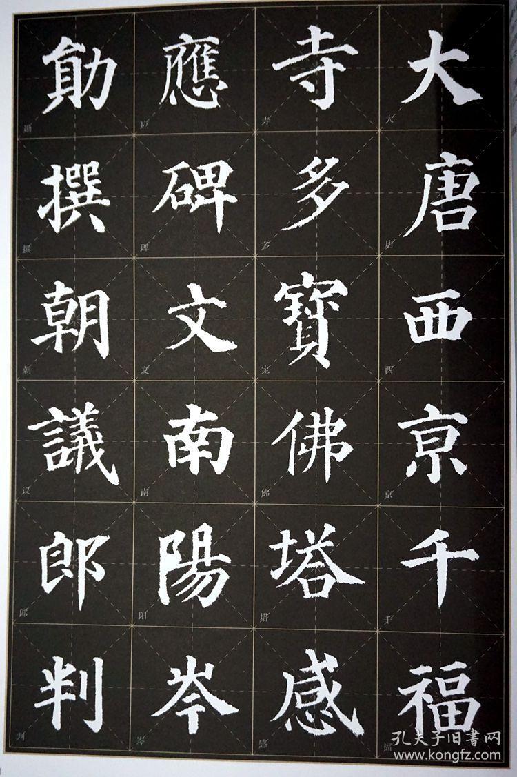 颜真卿多宝塔碑毛笔字帖原碑帖放大版米字格8开大版本