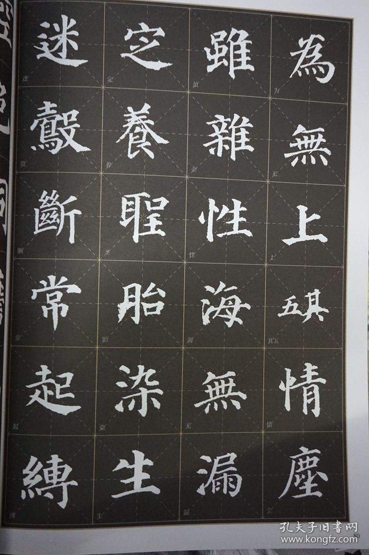 颜真卿多宝塔碑毛笔字帖原碑帖放大版米字格8开大版本