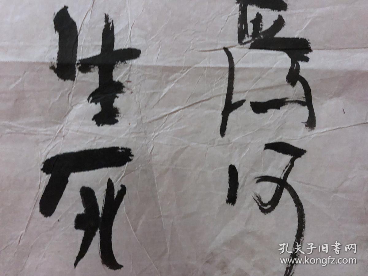 书画原作1760,【焕庭】书法【问世间情为何物,直教人生死相许】,二尺
