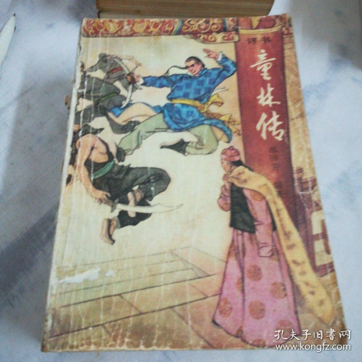 童林传(上下)书见图