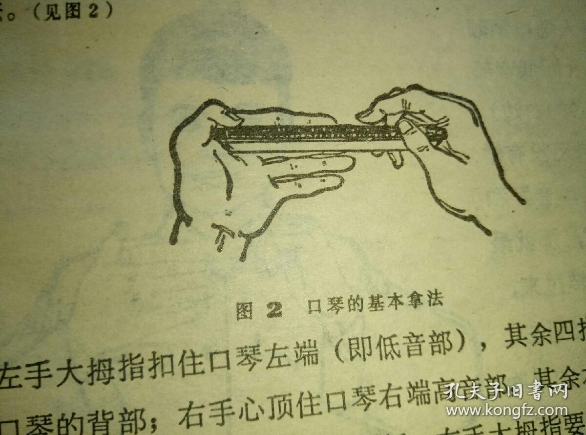 《口琴吹奏法》