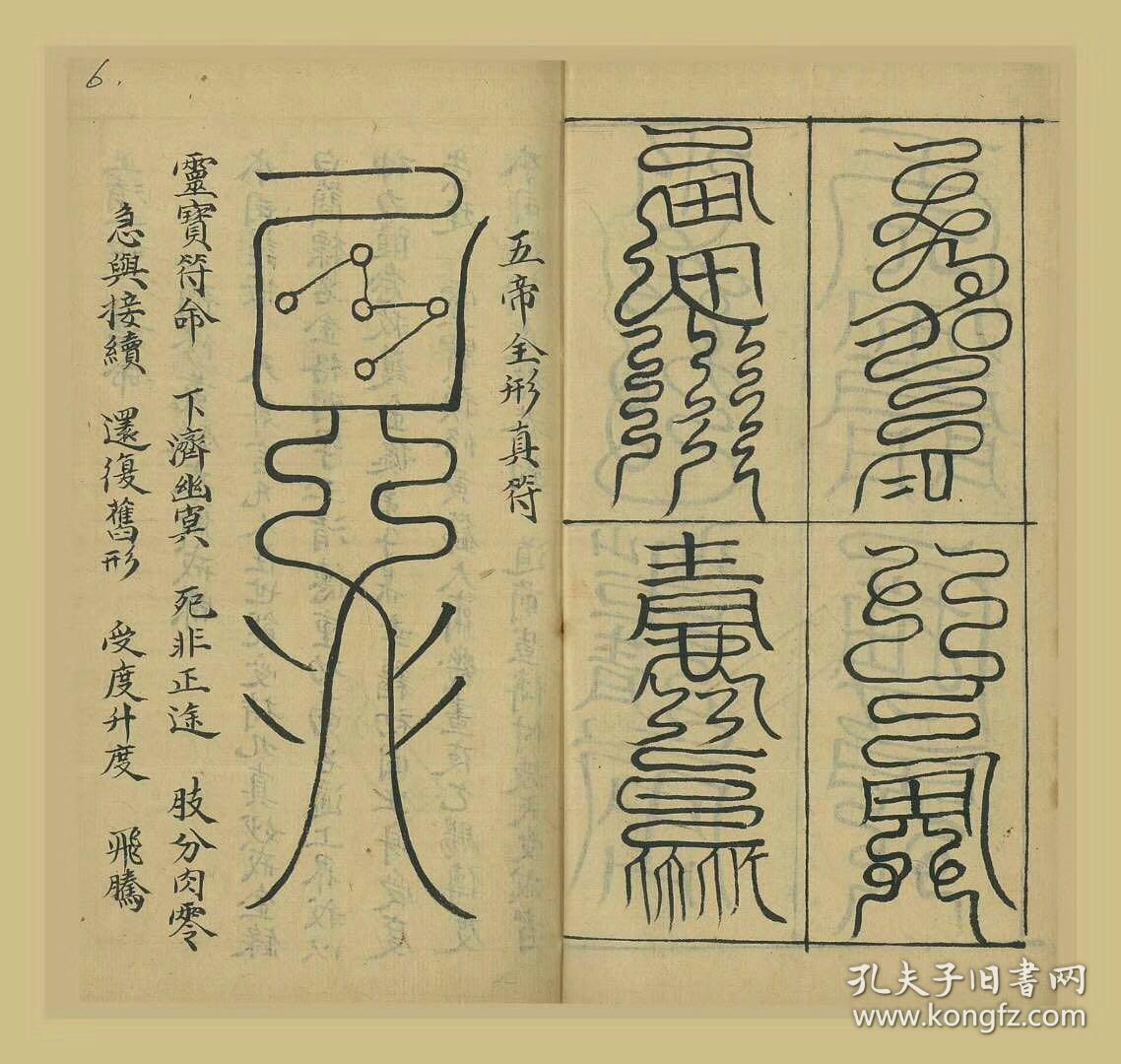 道教手抄本符诰预修黄录大斋文