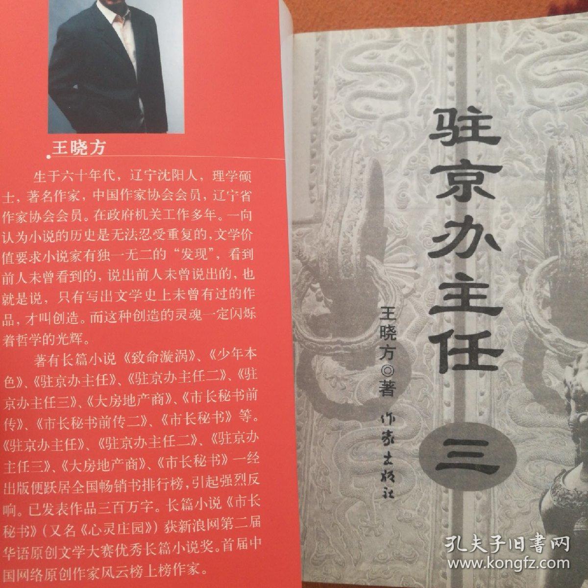 驻京办主任(三)