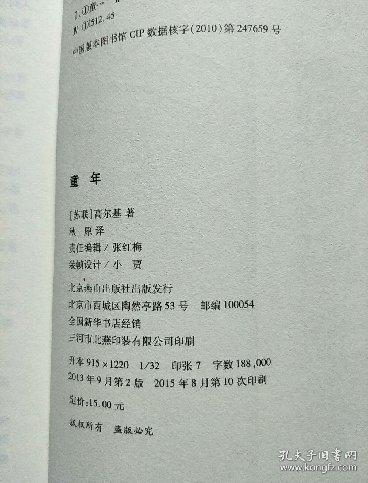 童年(单行本(珍藏版(2011升级版)